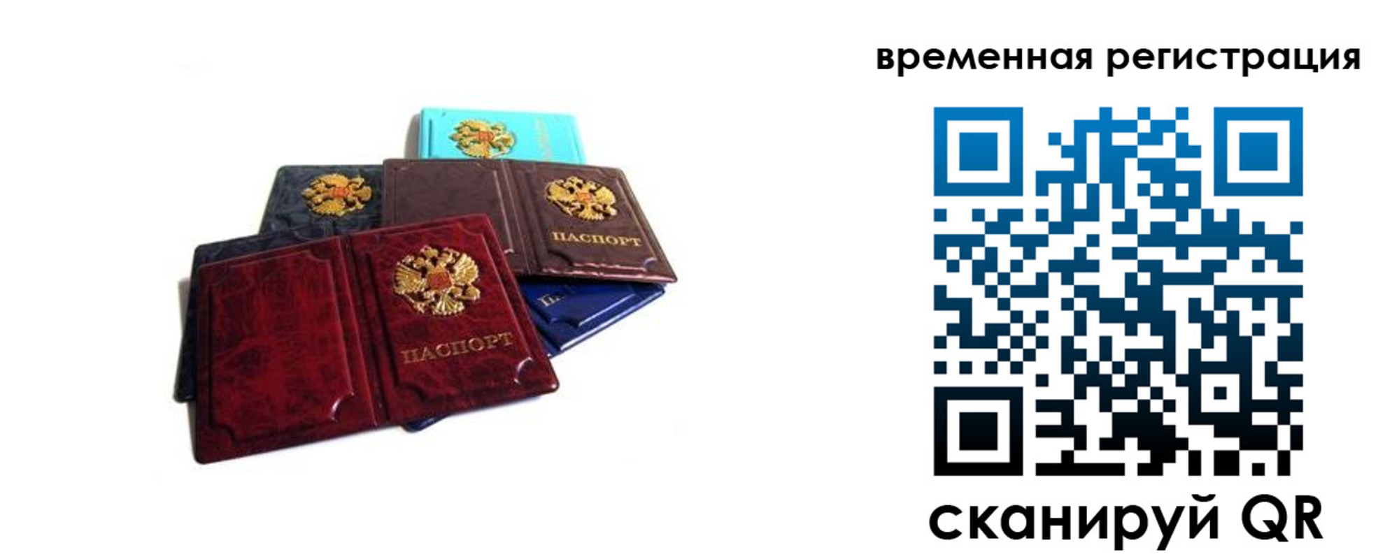 временная прописка в Арсеньеве