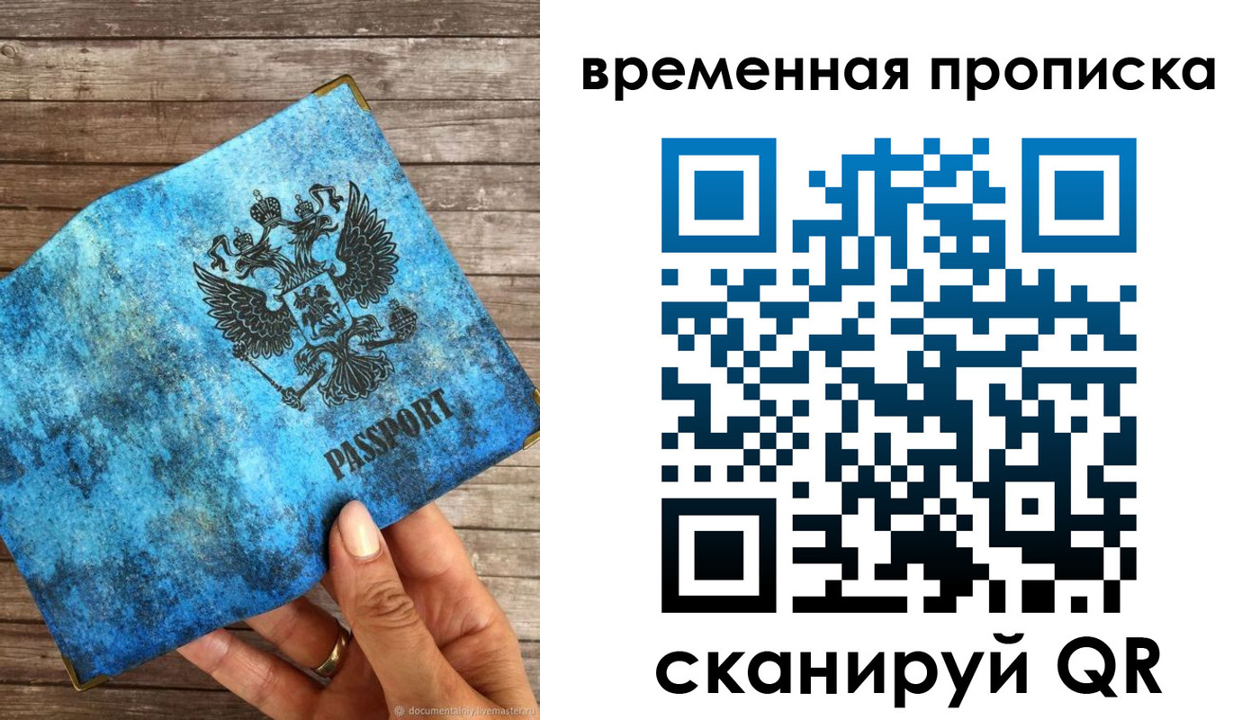 прописка регистрация в Арсеньеве