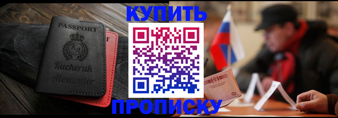 временная регистрация купить в Арсеньеве