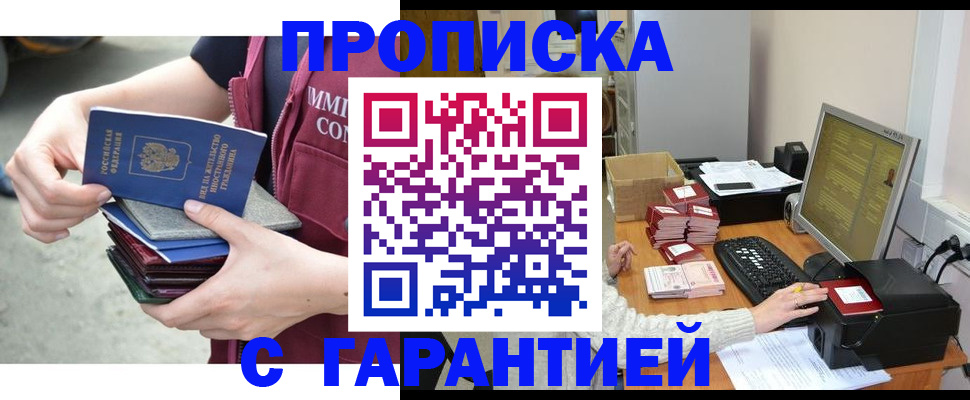 прописка законно в Арсеньеве