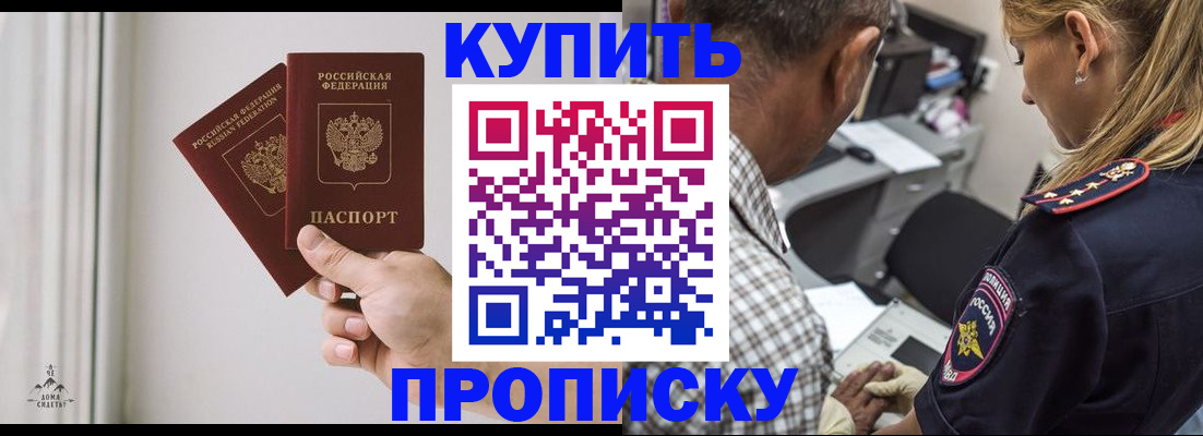 прописка гарантия в Арсеньеве