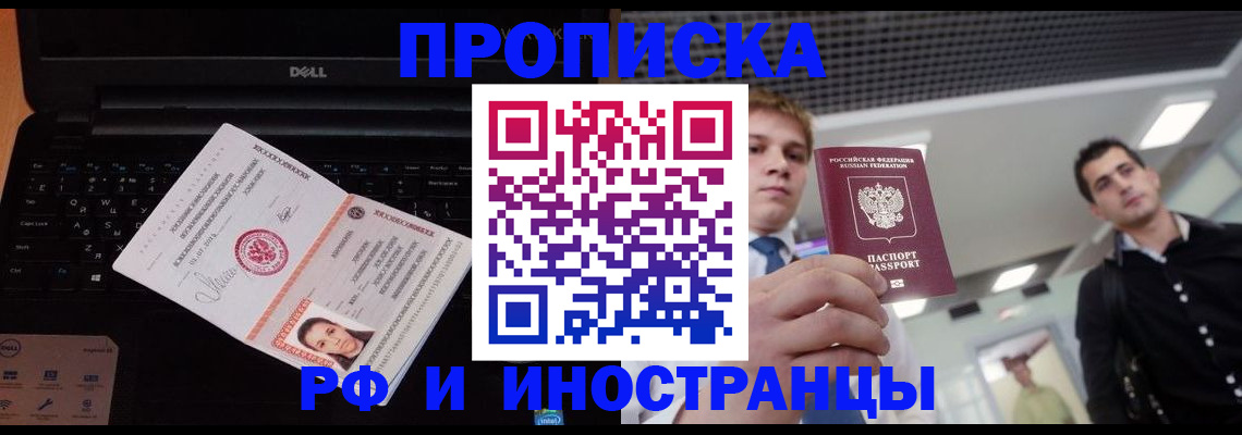 прописка в квартире в Арсеньеве